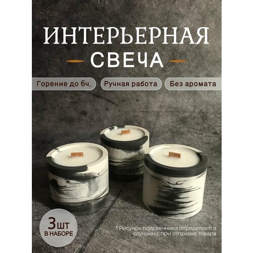 Набор свечей - 3 шт.