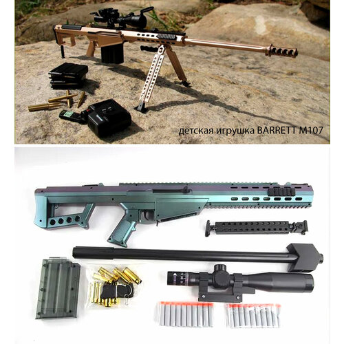 игрушечная снайперская винтовка М107 Пневматическая детская снайперская винтовка Barrett М82 барретт игрушка c выбросом гильзы