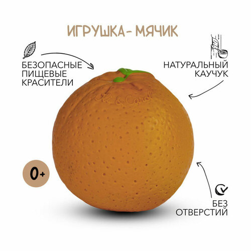 Baby Ball мяч из натурального каучука Orange