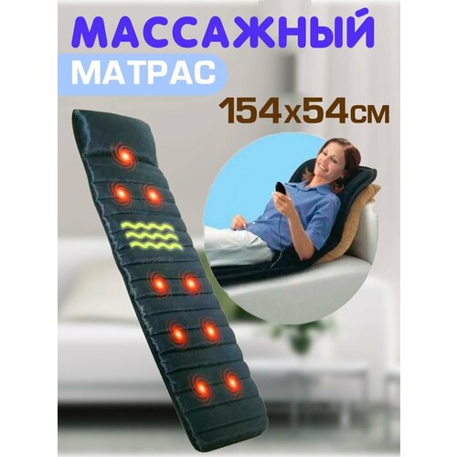 Массажный матрас с пультом управления, массажер для тела, TH93-3