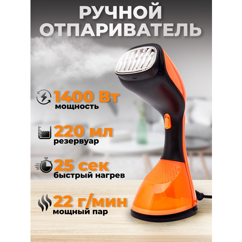 Ручной отпариватель King Professional Portable Handled Garment Steamer KP-6100 оранжевыйчерный 189000₽