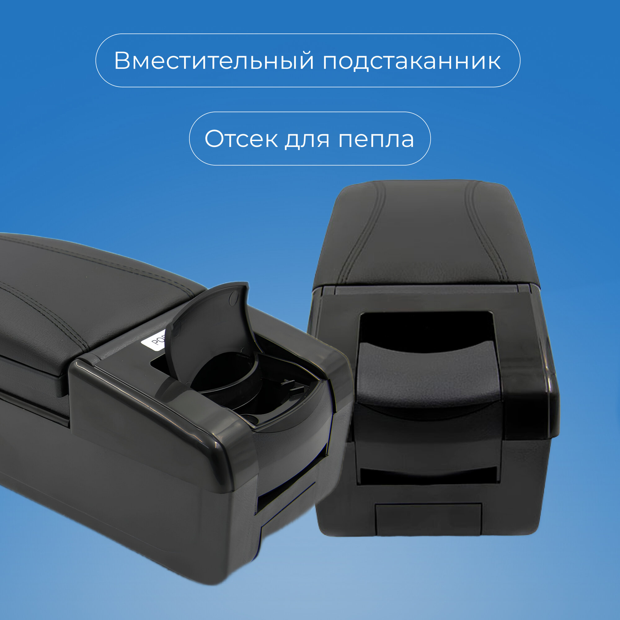 Подлокотник для Renault Logan 2 (2012-2023) / Sandero 2 (2013-2023) / Рено Логан 2 органайзер, крепление в подстаканники — фото 1