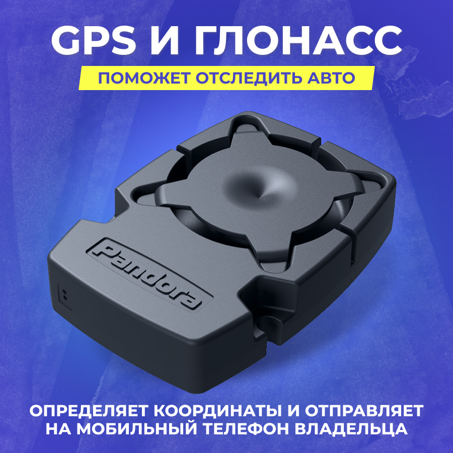 Сигнализация Pandora DXL 4910L — фото 1