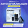 Автосигнализация Pandora DXL 4910L