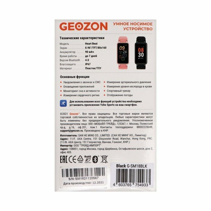 Смарт-браслет GEOZON Heart Beat, 0.96", черный / черный [g-sm18blk] - фото №8