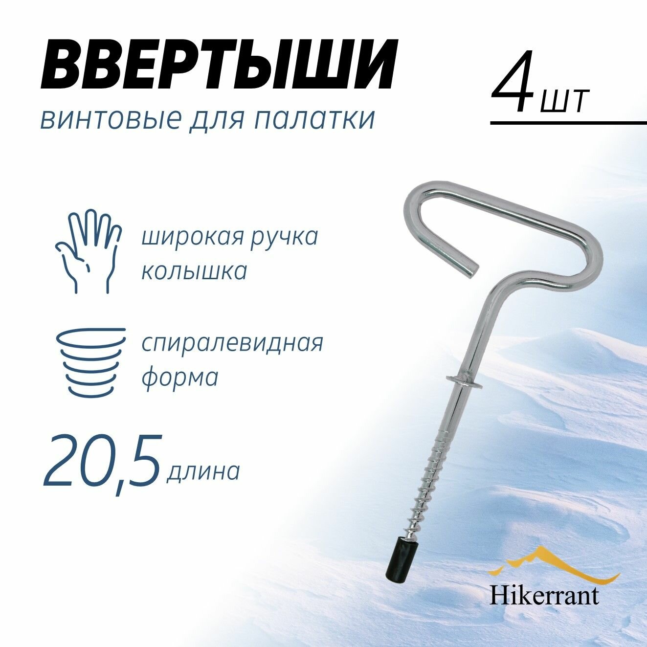 фото Буравчики для зимней палатки с заглушками 170 мм 6 шт.