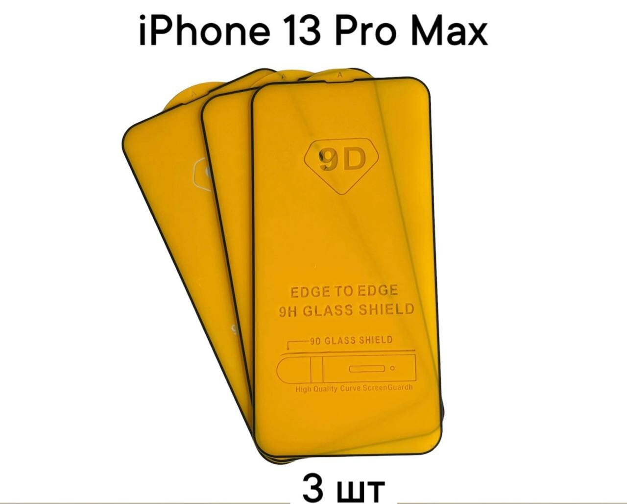 Защитное стекло DODO для Apple iPhone 13 Pro Max (1 шт)