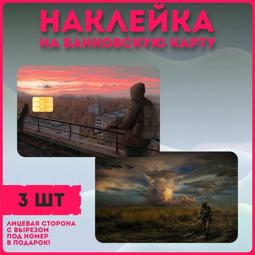 Наклейки на карту игра Сталкер