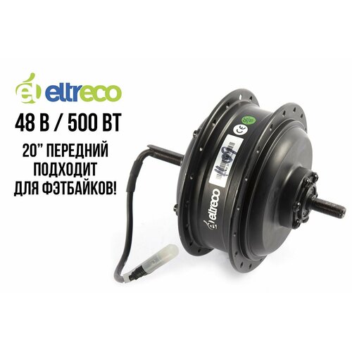 Мотор-колесо для велосипеда ELTRECO 20 48V 500W BAD DUAL передний крышка мотор колеса электровелосипеда на 10 болтов правая
