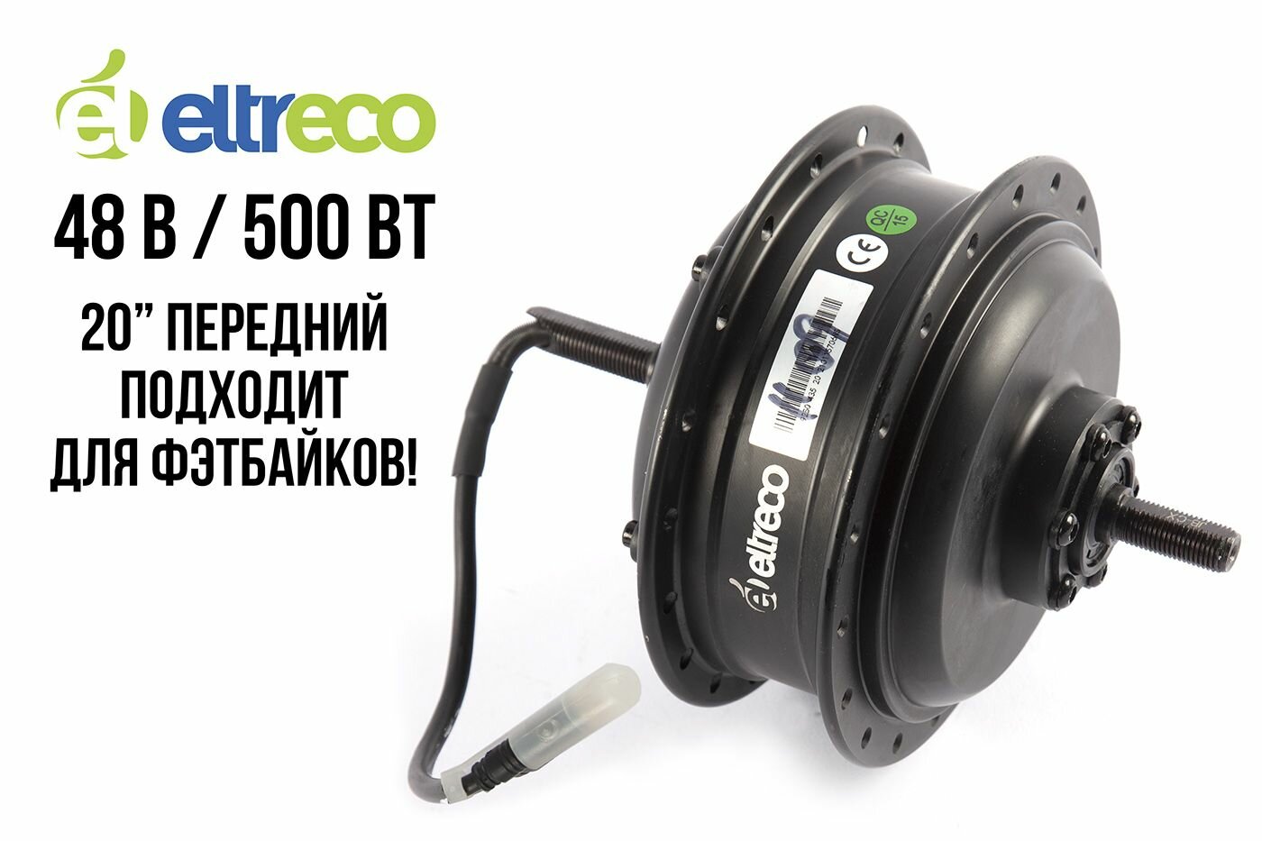 Мотор-колесо для велосипеда ELTRECO 20" 48V 500W BAD DUAL передний