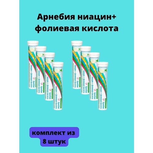 Арнебия Ниацин + Фолиевая кислота шипучие таблетки массой 4.5 г 8уп