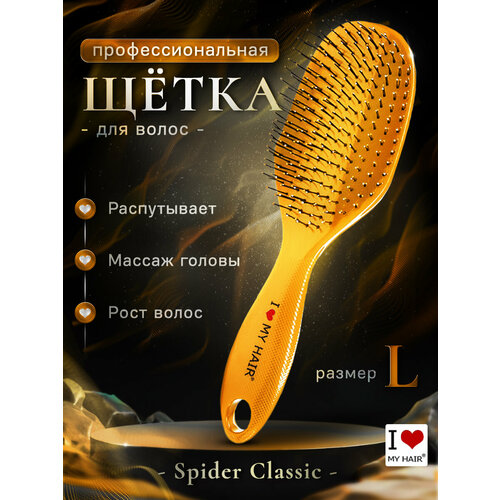 I LOVE MY HAIR / Расческа для волос Spider Classic желтая