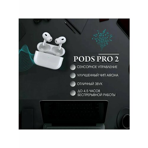 Беспроводные наушники PODS PRO 2