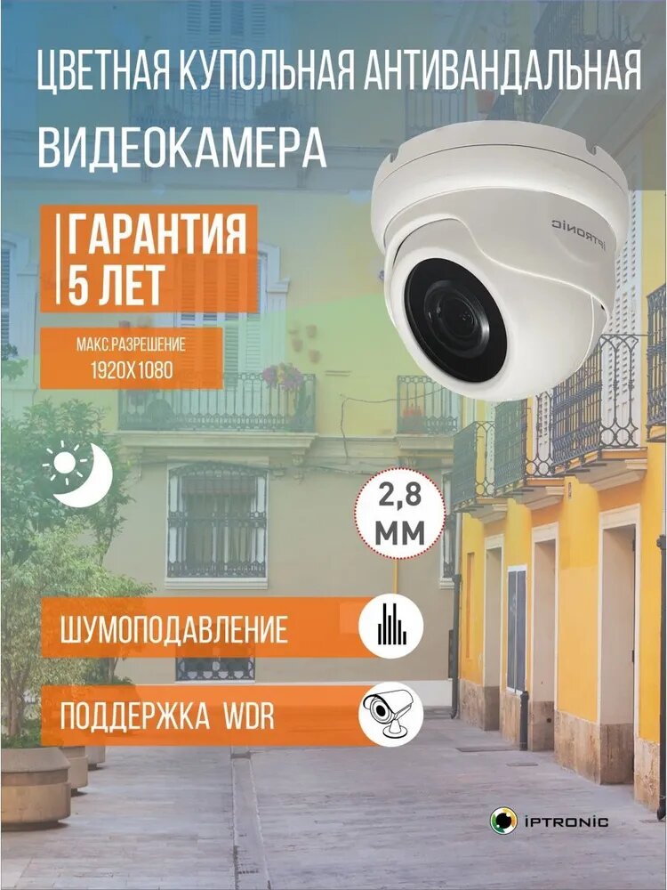 Купольная видеокамера IPTRONIC IPT-QHD1080DM(2,8)