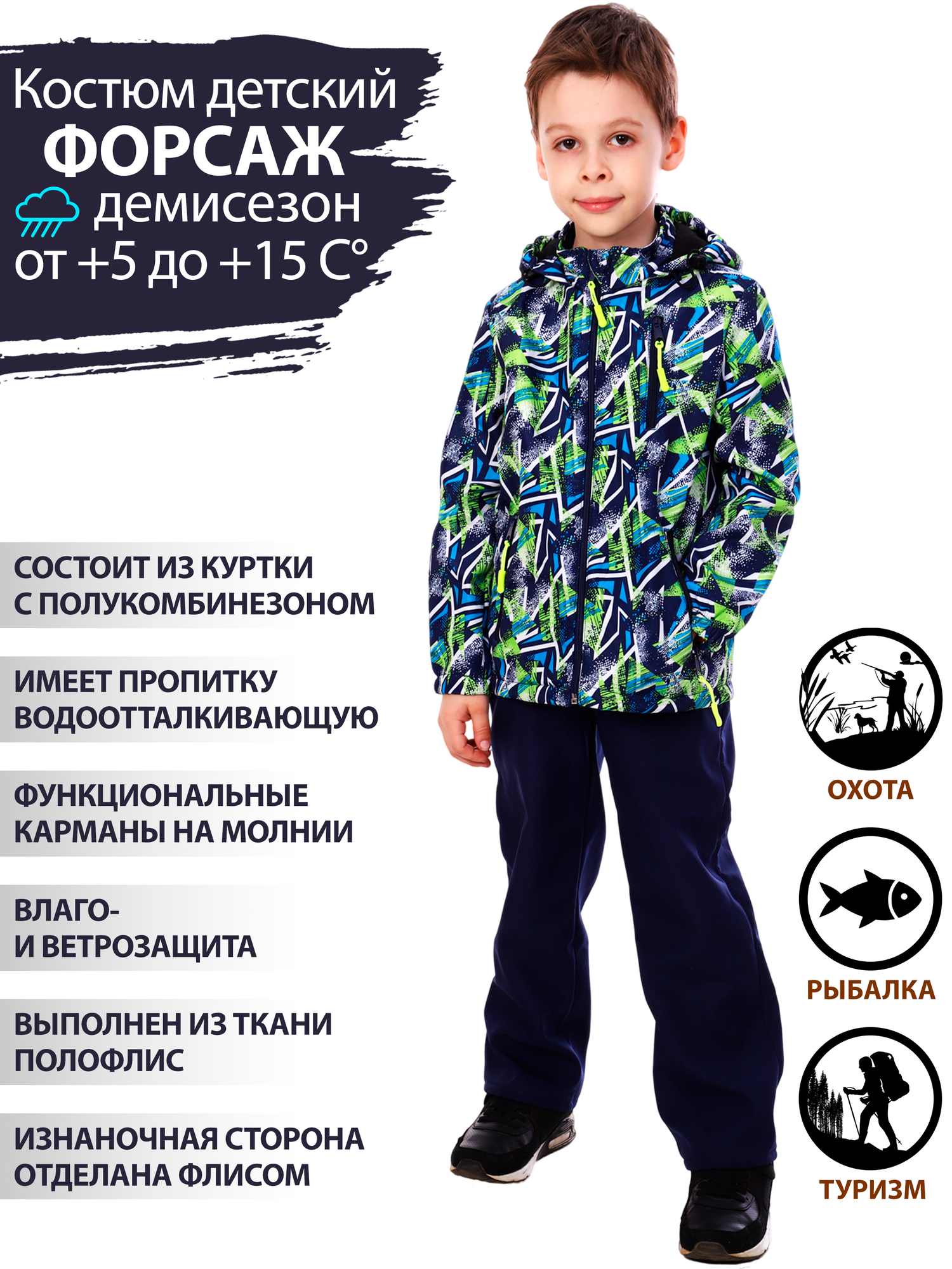 Комплект верхней одежды Форсаж