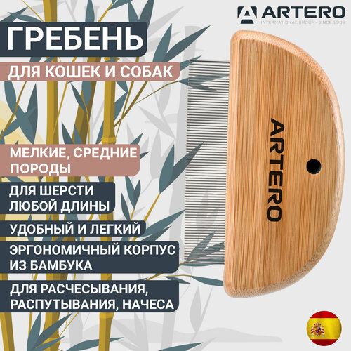 Гребень Artero Nature с частыми зубцами для вычесывания блох