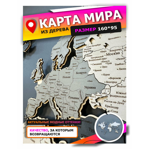 Деревянная Карта Мира на стену из дерева в серых оттенках / 1600*950мм/ настенный декор