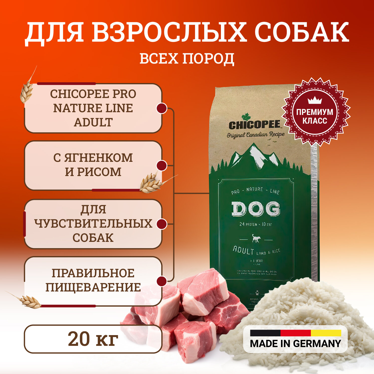 Chicopee Pro Nature Line Adult Lamb and Rice сухой корм для взрослых чувствительных собак всех пород с ягненком и рисом - 20 кг