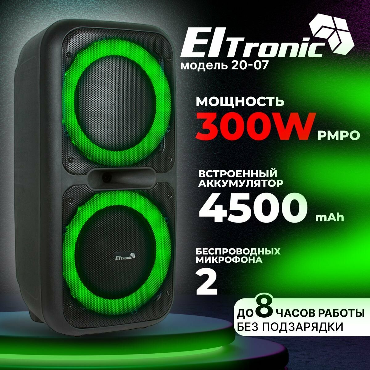 Колонка ELTRONIC 20-07 DANCE BOX 200 динамик 2шт/8" с TWS