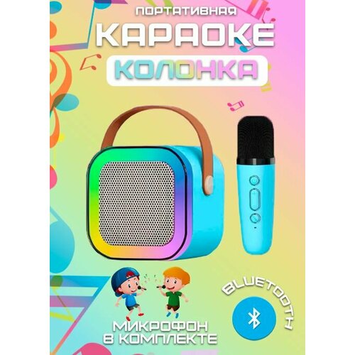 Караоке колонка с микрофоном TH97-24 цвет голубой Bluetooth колонка беспроводная 175000₽