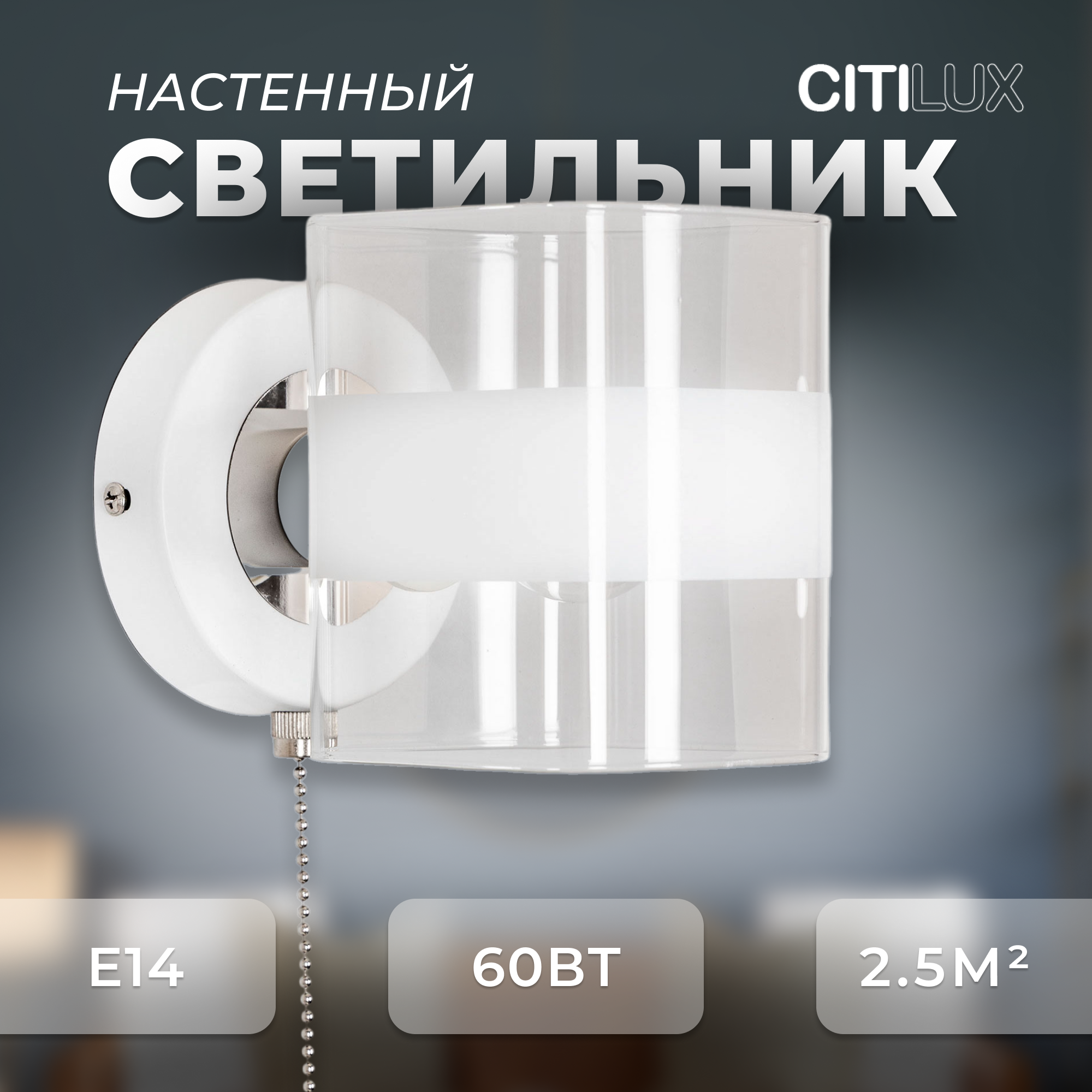 Бра для дома на стену Citilux Бертон CL140310 белый цвет арматуры