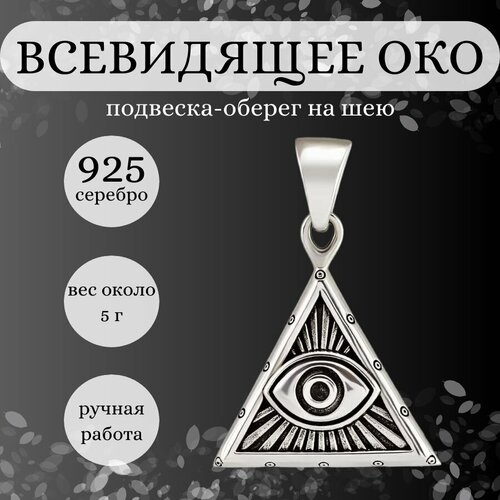 Подвеска BEREGY, серебро, 925 проба, чернение