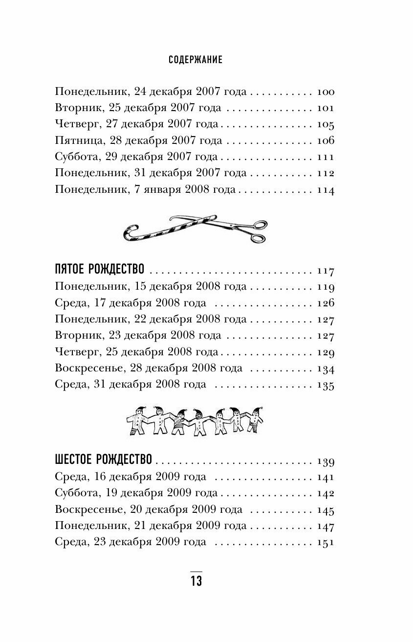 Осторожно, Рождество! Что происходит с теми, кому не удалось избежать дежурства в праздники - фото №16