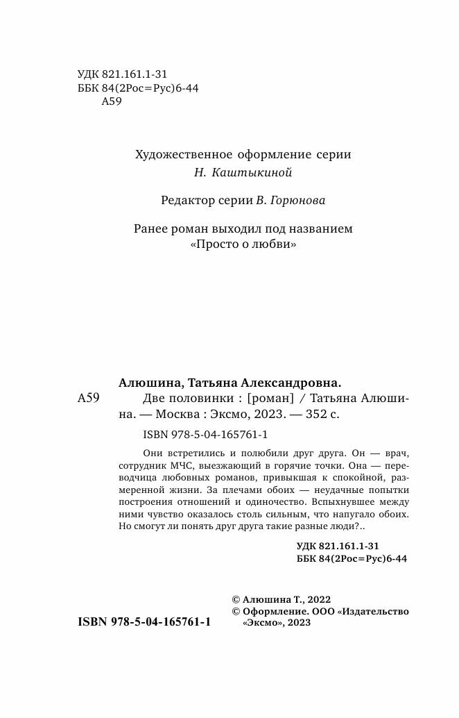 Две половинки (Алюшина Татьяна Александровна) - фото №14