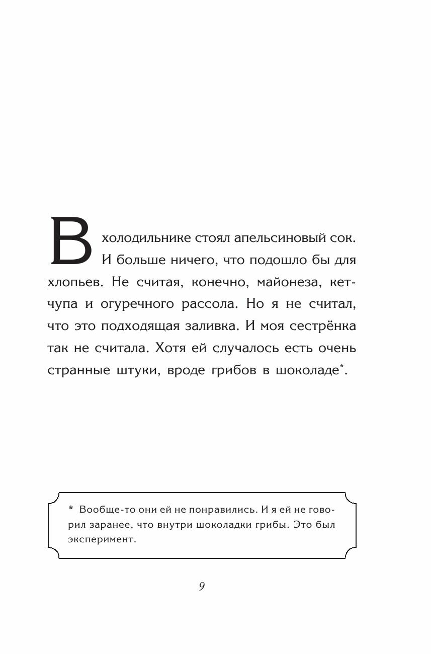 Но молоко, к счастью... (Гейман Нил, Ридделл Крис) - фото №20