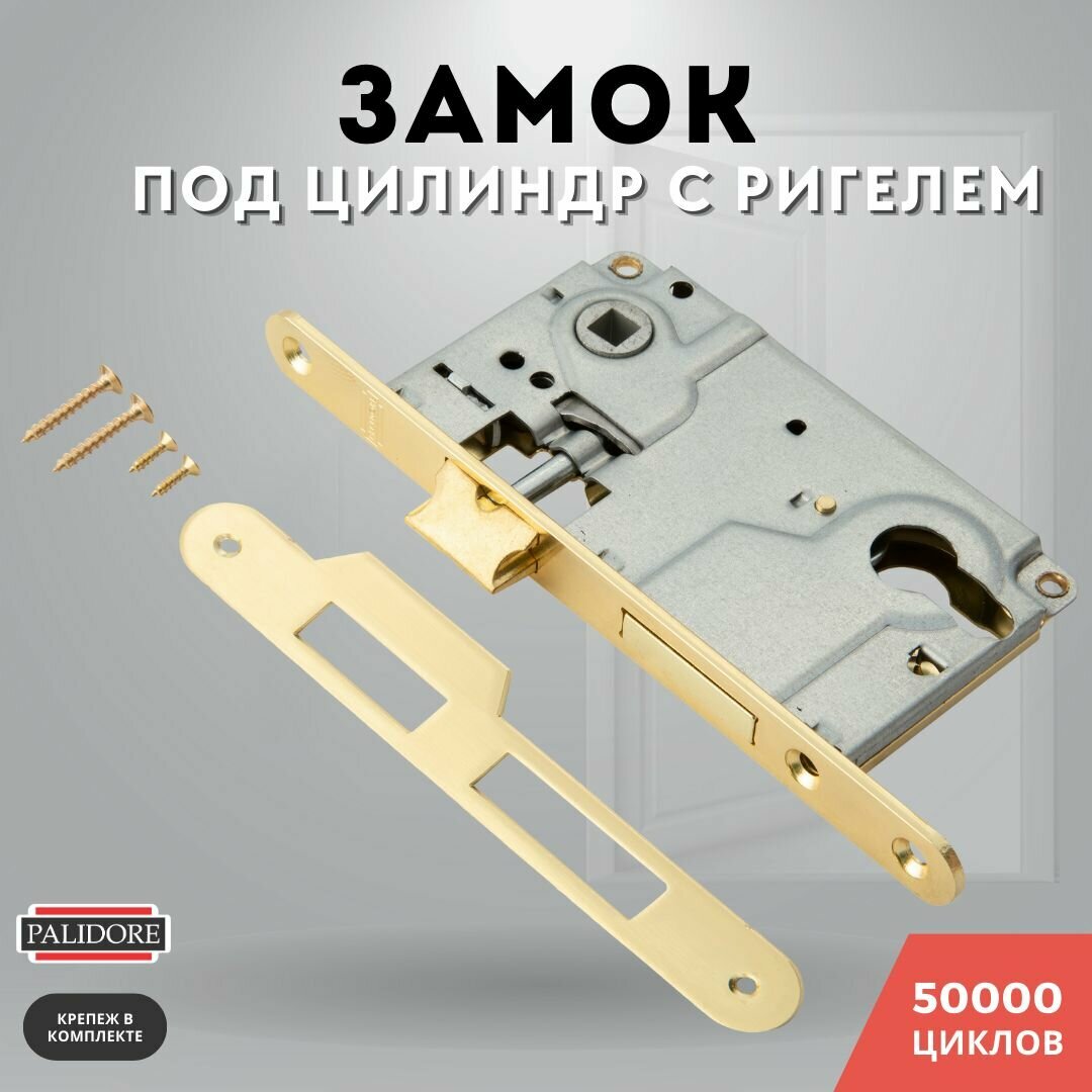 Замок врезной золото блестящее для двери 9171С PB