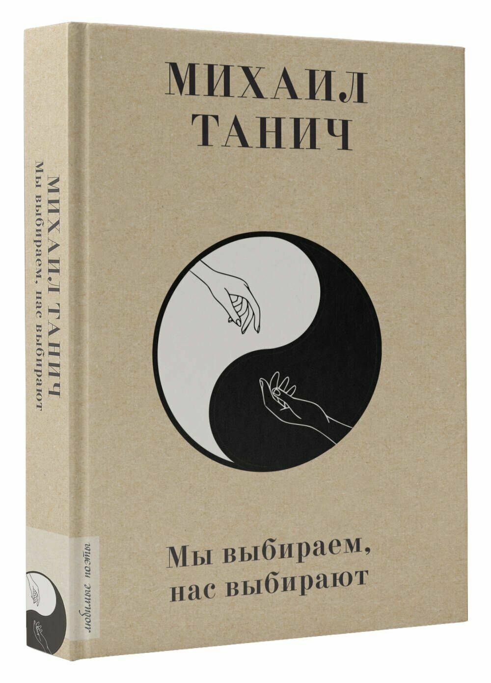 Мы выбиpаем, нас выбиpают (Танич Михаил Исаевич, Козлова Лидия Николаевна) - фото №10