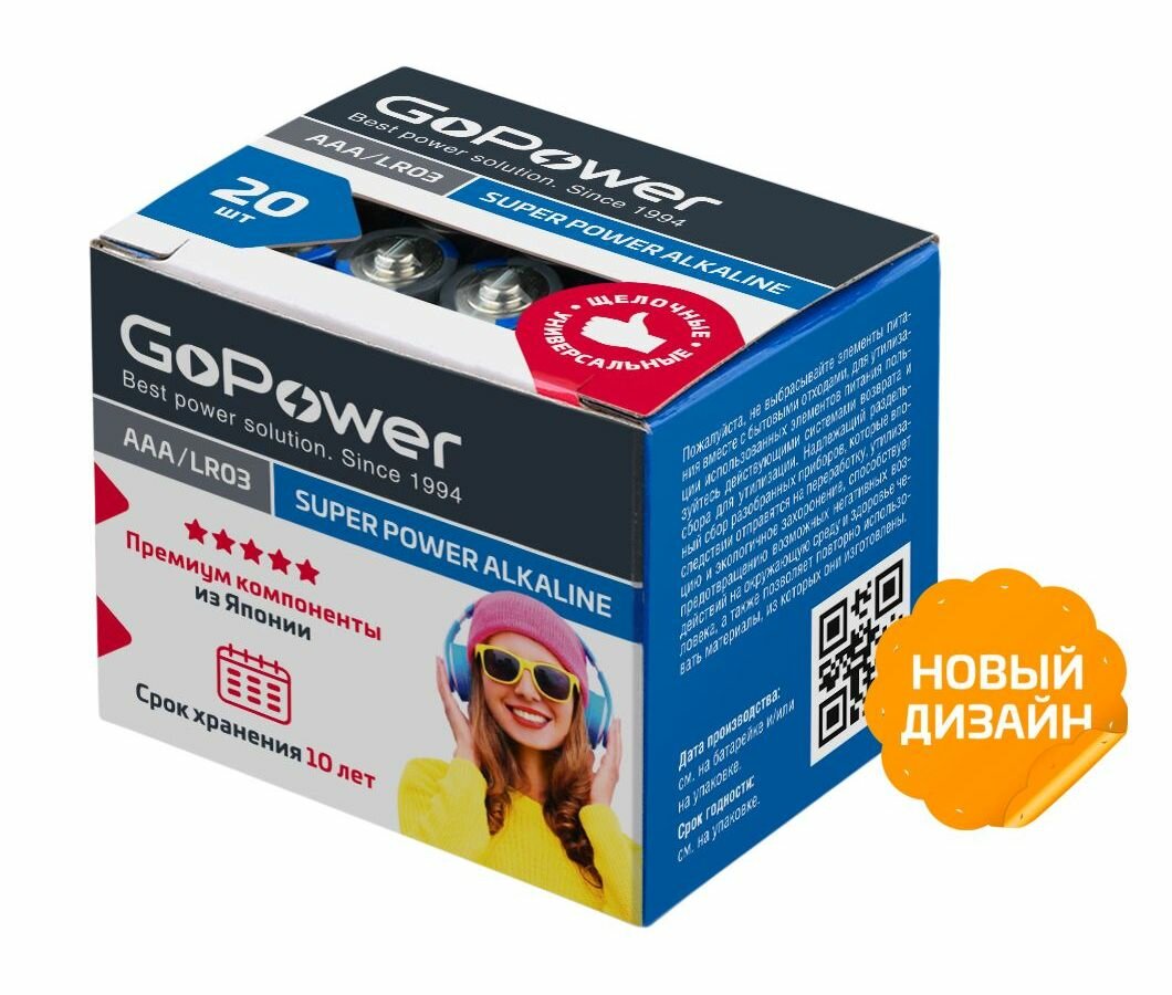 Батарейка GoPower LR03 AAA Shrink 4 Alkaline 1.5V (4/20/640) коробка (20 шт.) Батарейка GoPower LR03 AAA (00-00017749) - фото №2