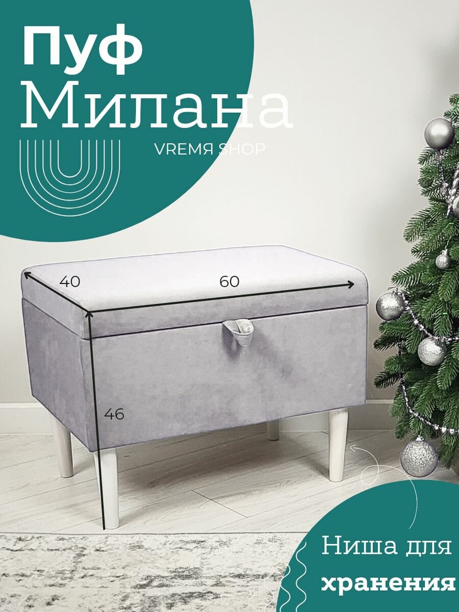 Пуф банкетка Милана 40*60*46 Vремя shop велюр светло-серый