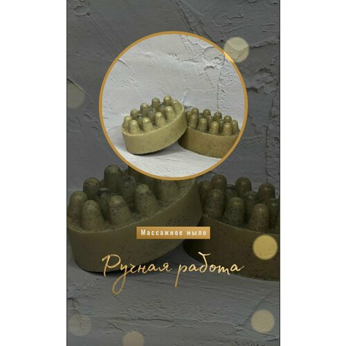 Массажное мыло-скраб 