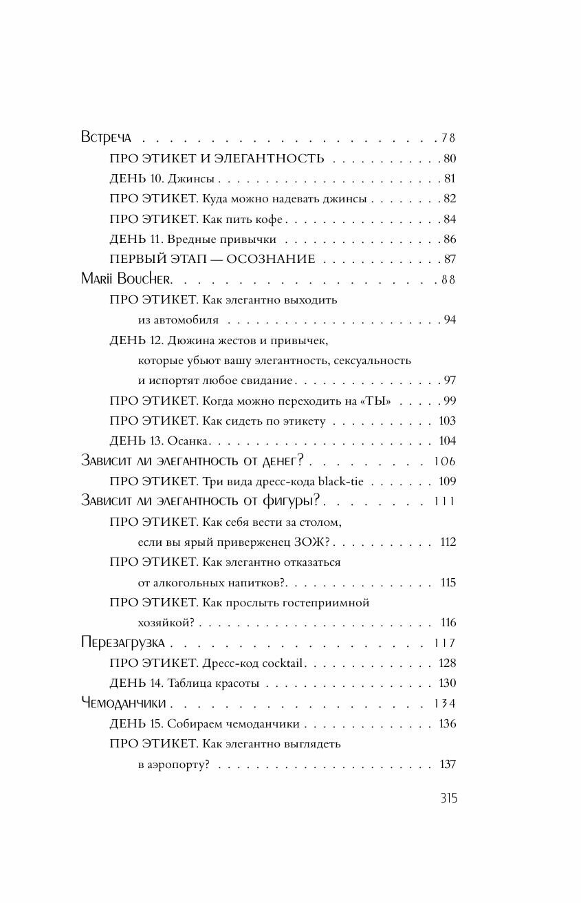 Элегантность в однушке. Промахи в этикете, которые выдадут в вас простушку - фото №9