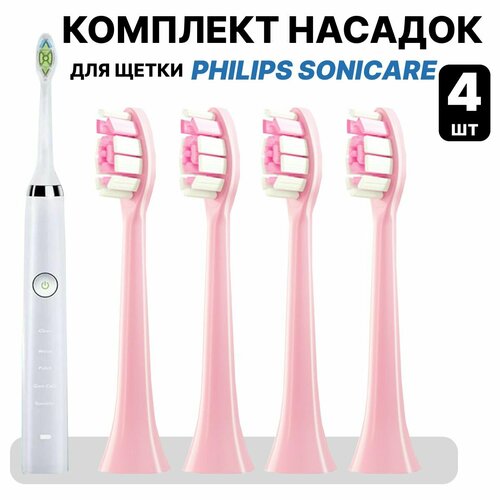 Насадки для электрической зубной щетки Philips Sonicare 4 шт. насадки для зубной щетки philips sonicare w2 белые 5 шт cовместимые