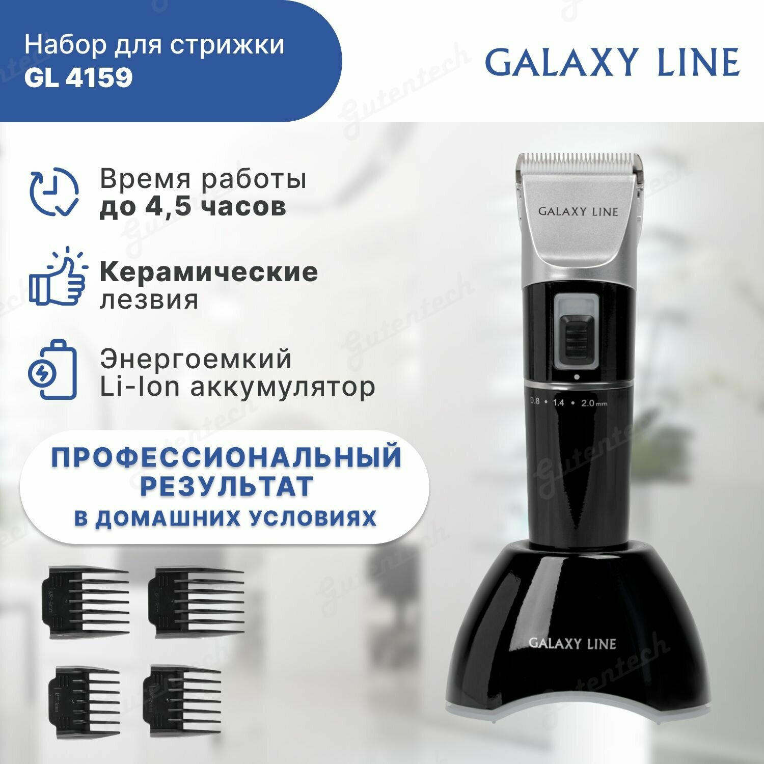 Набор для стрижки GALAXY LINE GL4159 / 4 насадки / регулятор длины лезвия