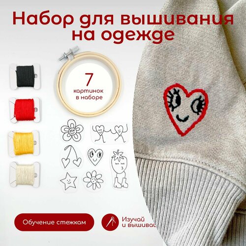 Набор для вышивания на одежде "Love is everywhere" Не белый лист