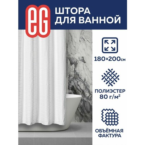 Штора для ванной комнаты тканевая 180х200 см EG Еврогарант 803₽