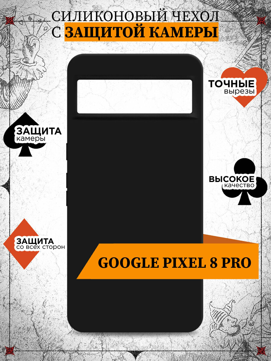 Силиконовый чехол для Google Pixel 8 Pro DF glCase-05 (black)