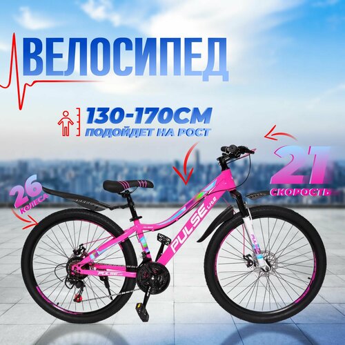 Велосипед горный женский 26 PULSE MD-8200 13 на рост от 130 до 170 см 18390₽