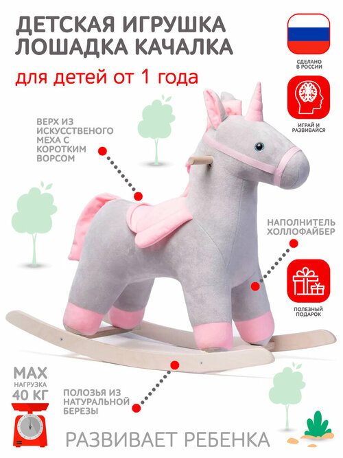 Качалка лошадка для детей