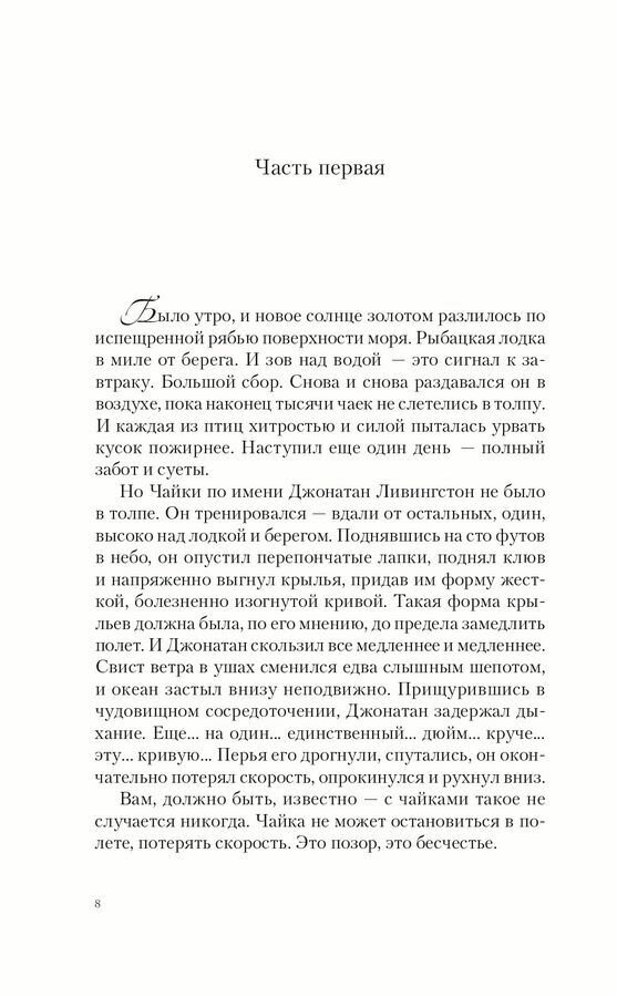 Чайка Джонатан Ливингстон. Иллюзии. Карманный справочник Мессии - фото №18