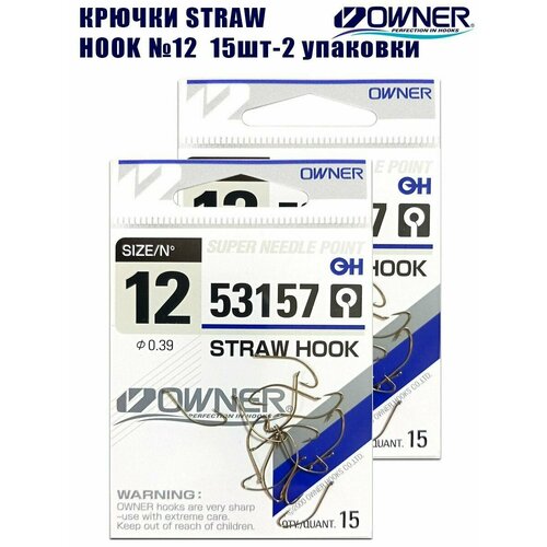 Крючки рыболовные Owner Straw Hook №12 15шт 2 упаковки