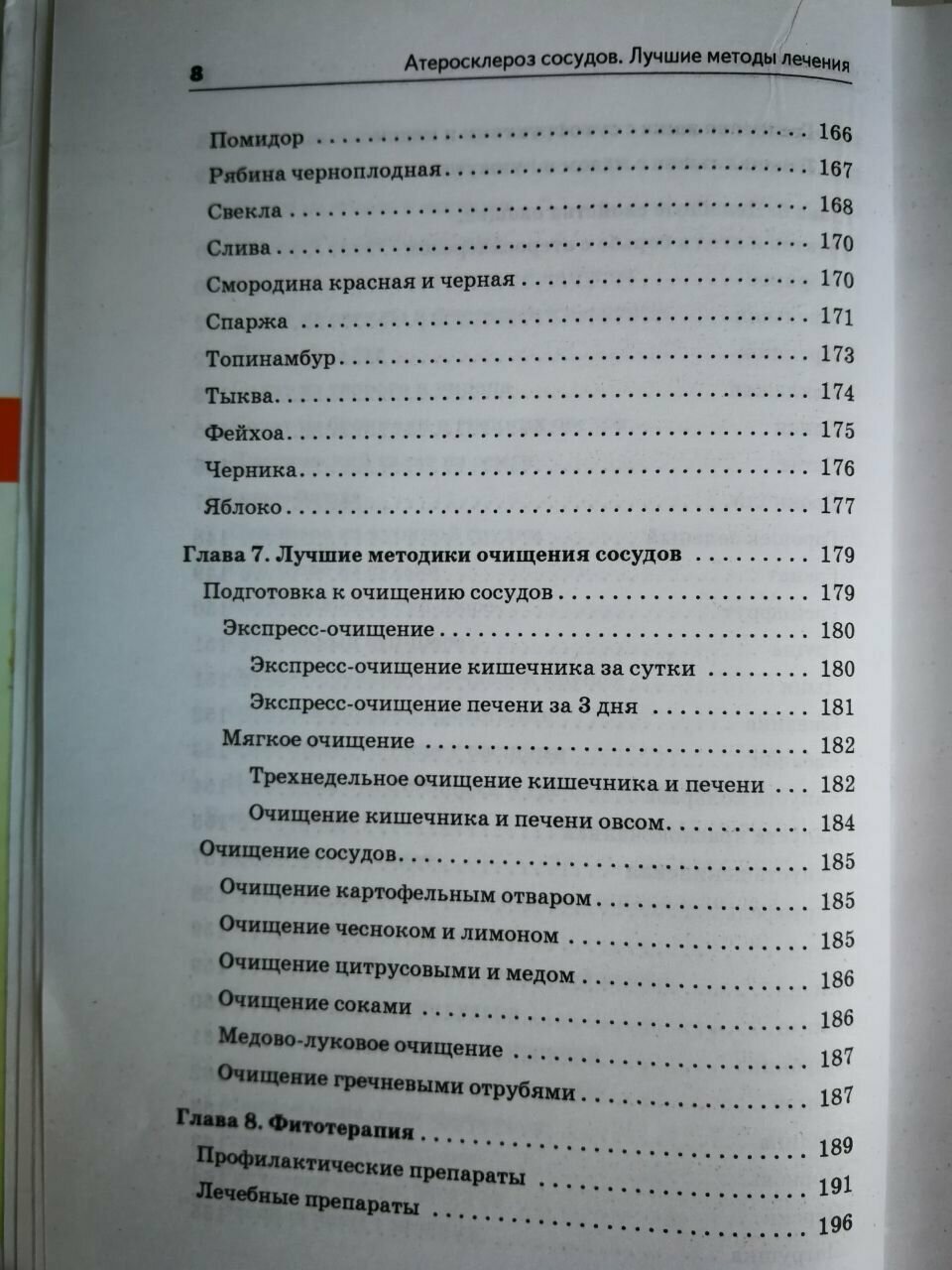 Атеросклероз сосудов. Лучшие методы лечения - фото №7