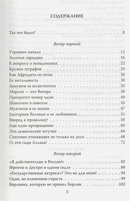 Пять вечеров с Марлен Дитрих (Скороходов Глеб Анатольевич) - фото №5