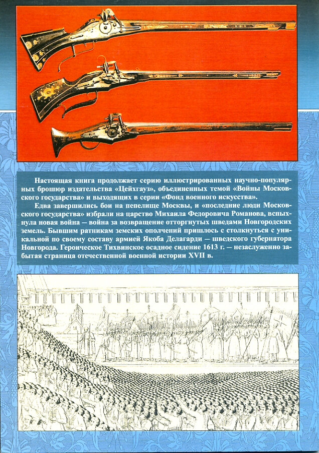 Тихвинское осадное сидение 1613 — фото 1