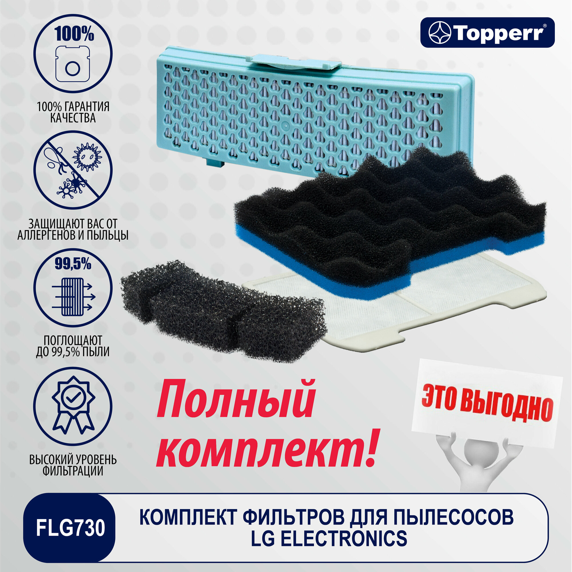 Topperr Набор фильтров FLG 731