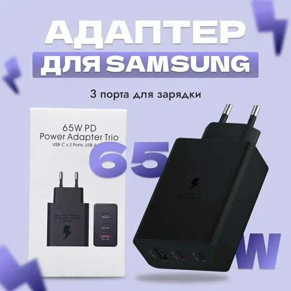 Зарядное устройство для Samsung 65w EP-T6530 / быстрая зарядка / черный / RU