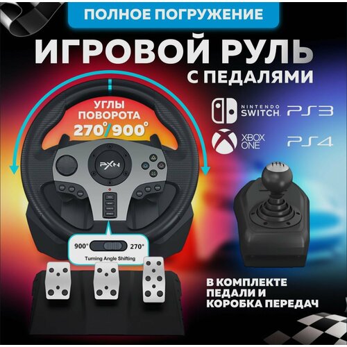 Руль для гоночных игр Регулируемый гоночный руль со сцеплением и переключателем скоростей поддержка вибрации для ПК PS3 PS4 Xbox One Nintendo Switch 2160000₽
